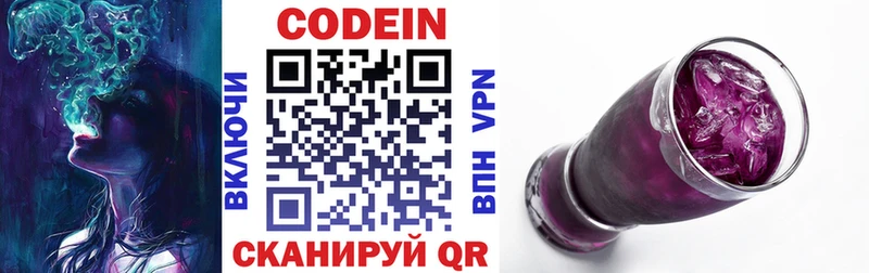 купить   Вольск  Codein напиток Lean (лин) 